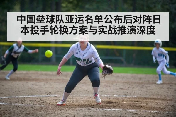 softball pitcher throwing